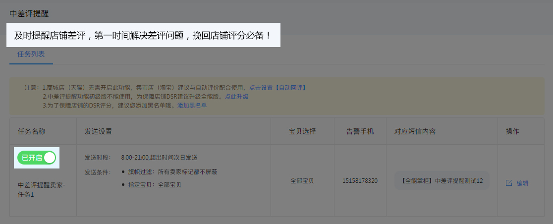 DSR无线端案例-操作4.jpg