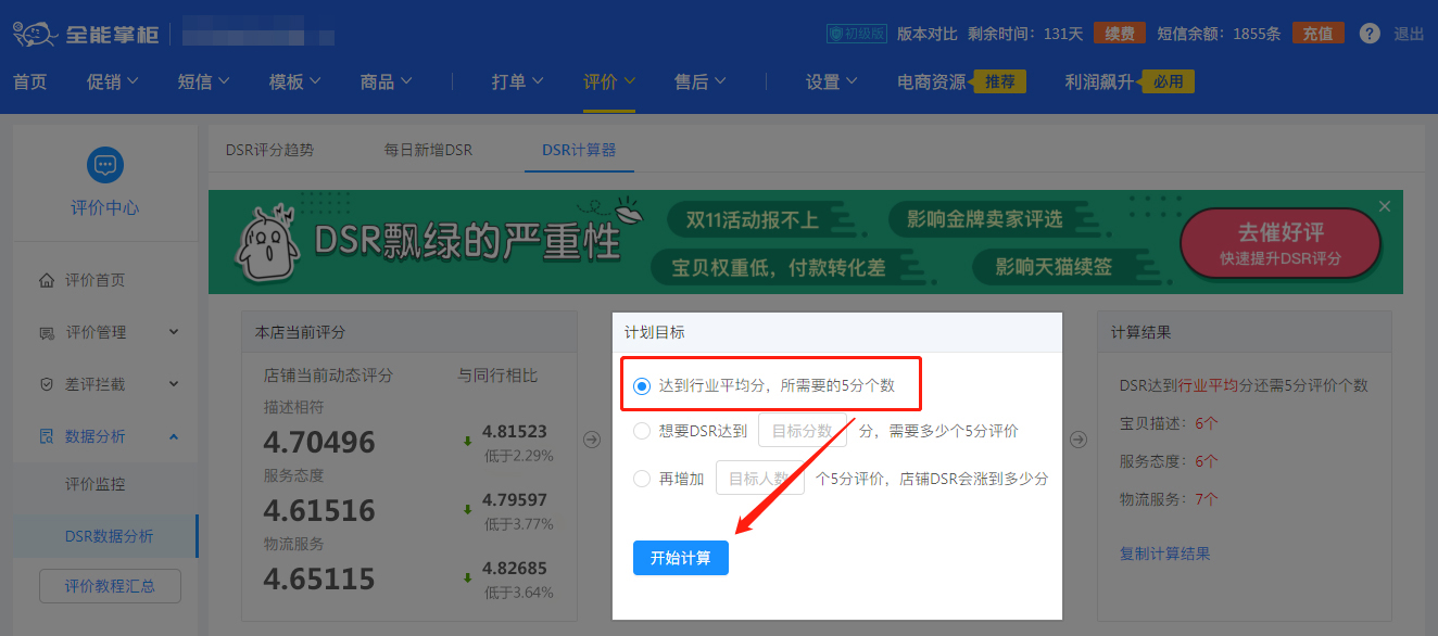 DSR无线端案例-操作1.jpg