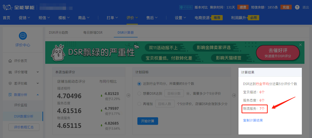 DSR无线端案例-操作2.jpg