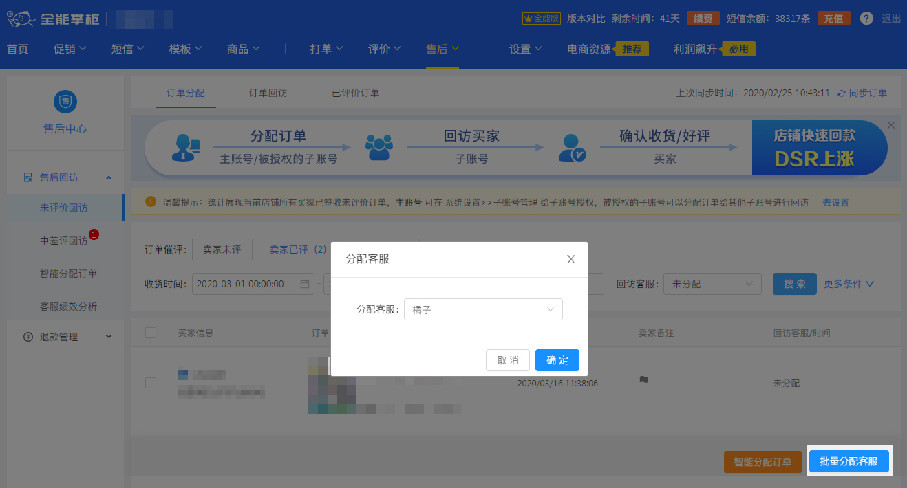 DSR无线端案例-操作3.jpg