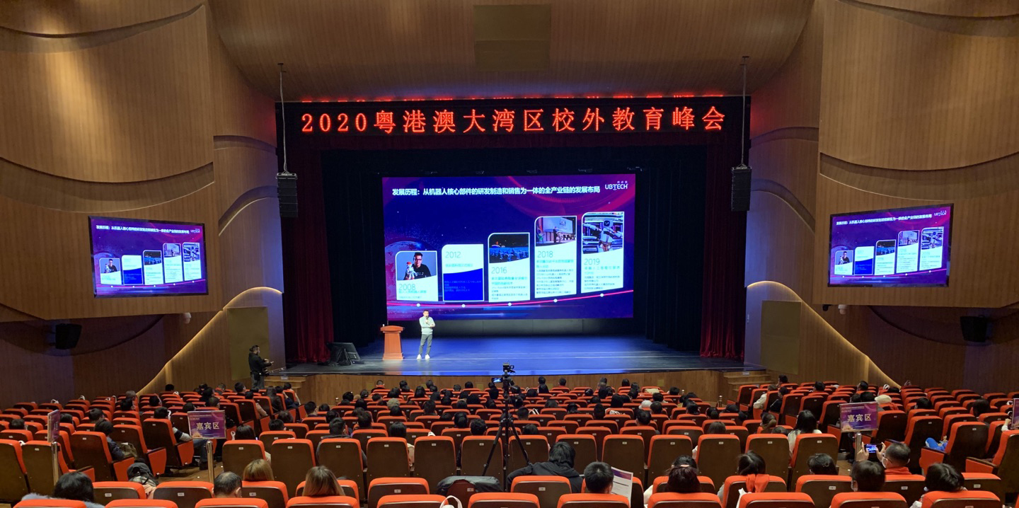 粤港澳大湾区校外教育峰会现场12-.jpg