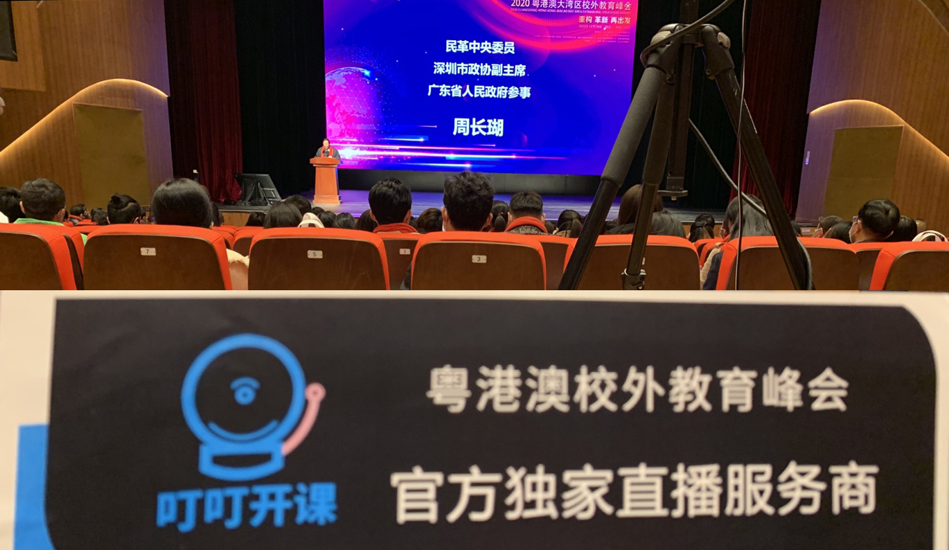 粤港澳大湾区校外教育峰会现场15-.jpg