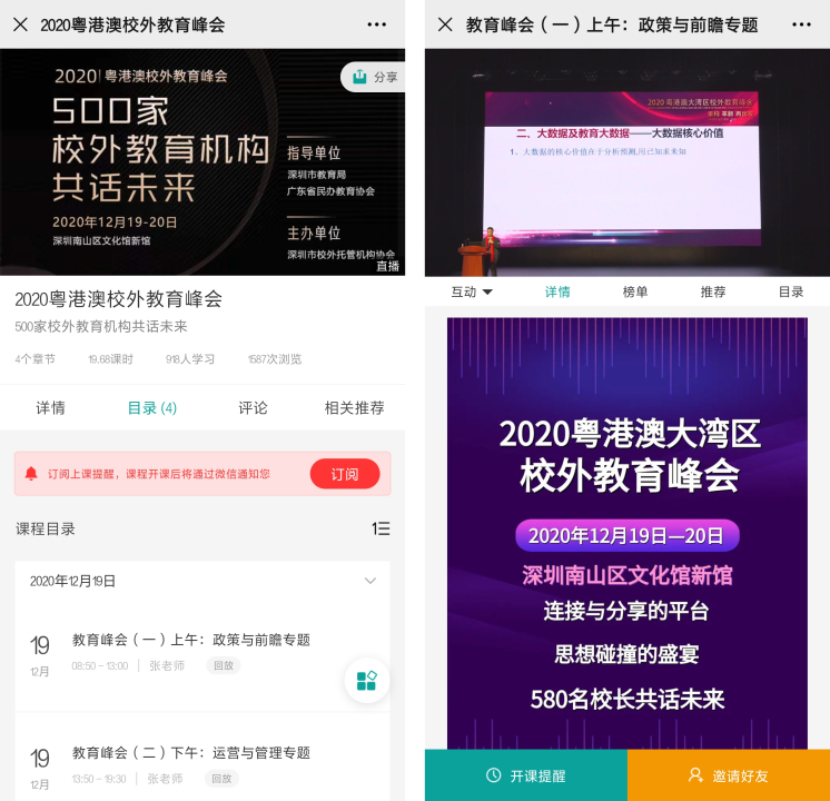 2020粤港澳大湾区峰会-手机端观看.jpg