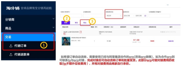 【境外供货商】供货商入驻指南-也淘网