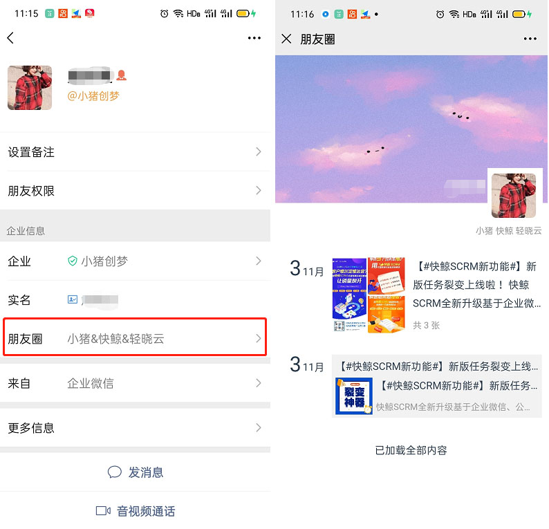 2.8.1历史朋友圈使用配置 - 图13