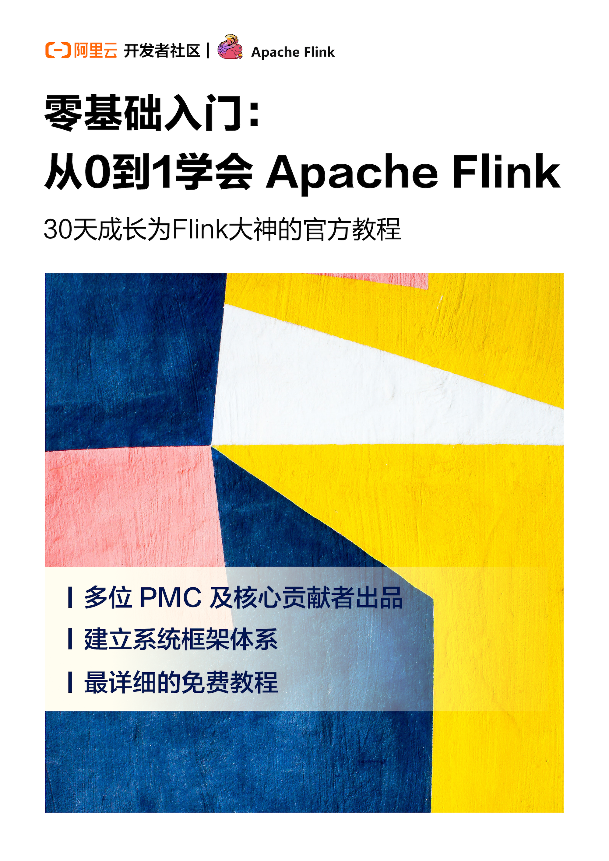 【收藏 下载】Flink 年度学习资料大礼包！📚 - 图1