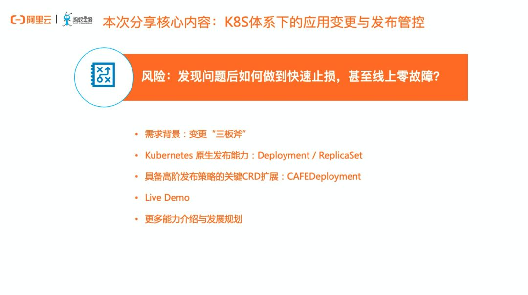 K8S 体系下的应用变更与发布管控