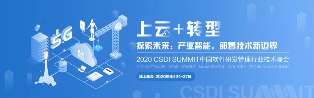 CSDI summit 中国软件研发管理行业技术峰会