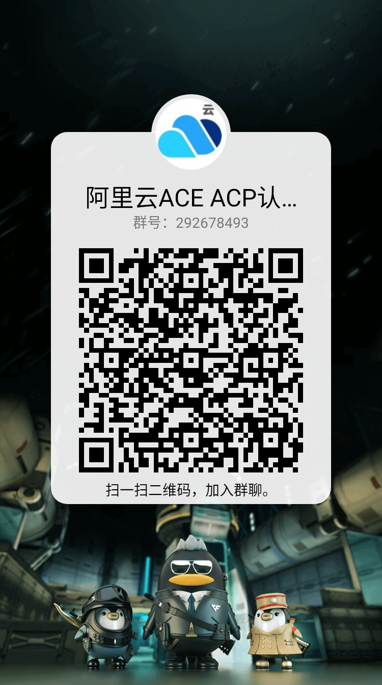 阿里云ACE-云计算备考资料I - 图10