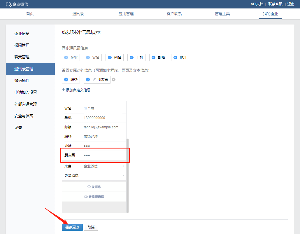 2.8.1历史朋友圈使用配置 - 图4