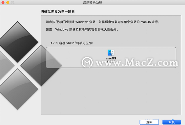 相见恨晚的mac教程|Mac可以这样卸载windows系统 - 图5