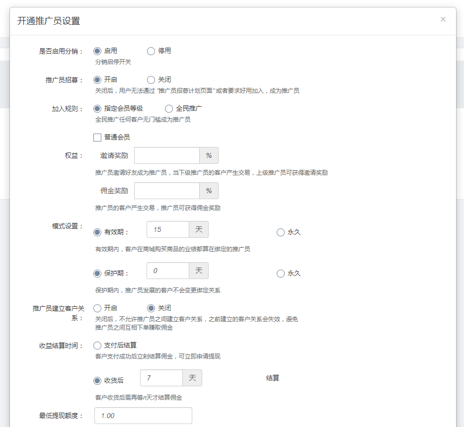 推广员分销功能---太米电商小程序-米讯科技-数字化智慧经营服务商