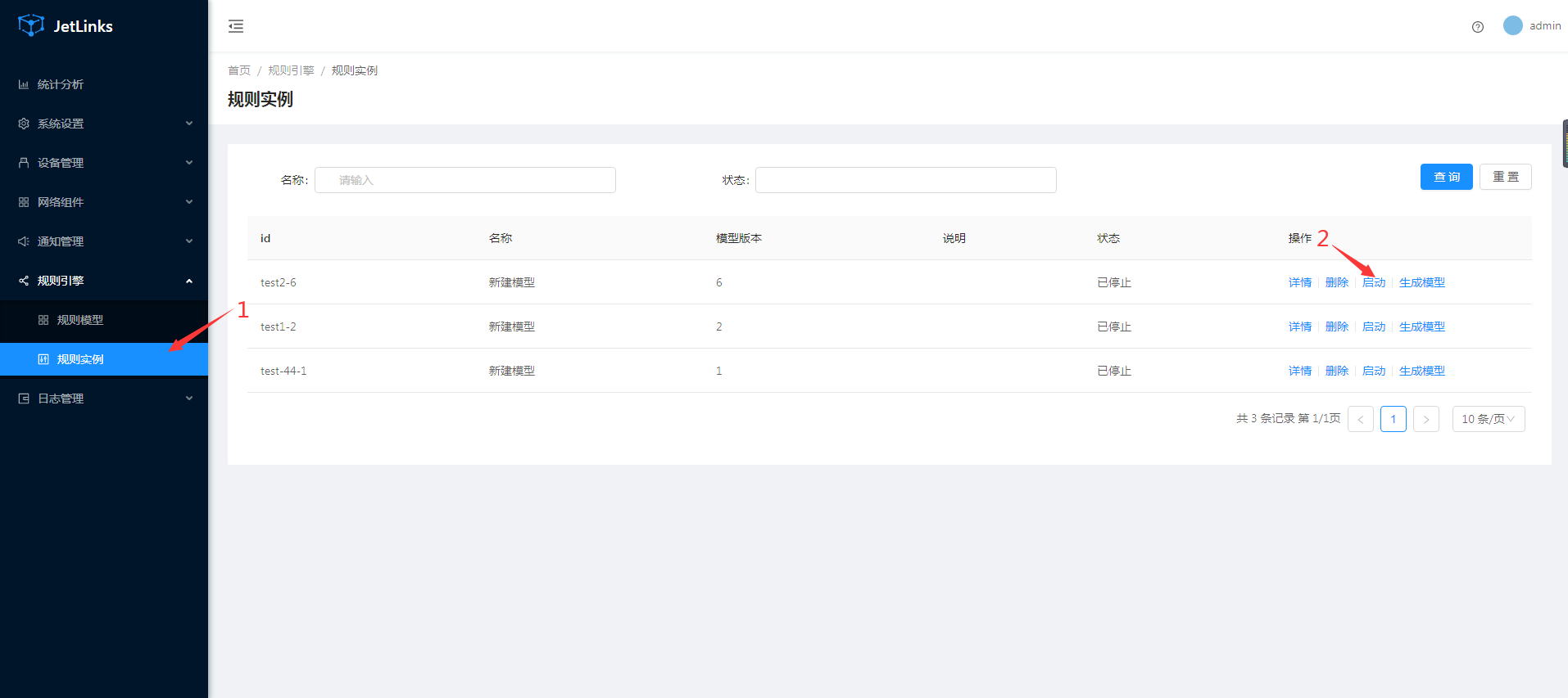 规则引擎启动
