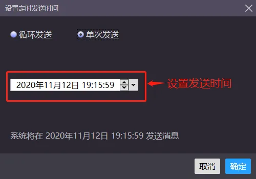如何每天定时向微信群发送消息-第2张
