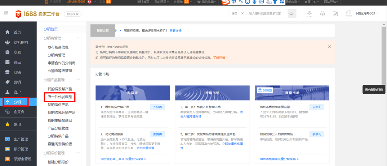开通一件代发 - 图1