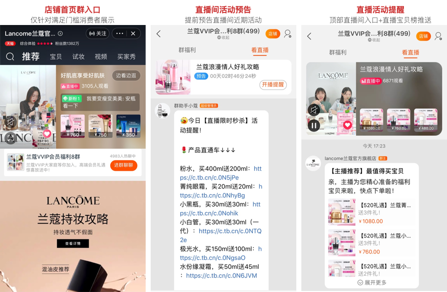 商家案例兰蔻.png 商家案例兰蔻.png