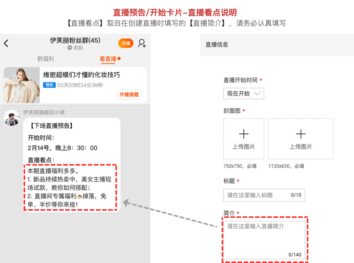 直播看点说明.png 直播看点说明.png