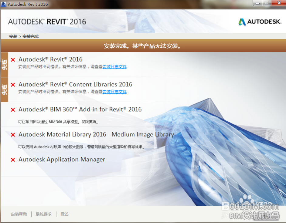 卸载不完全导致Revit无法重新安装的解决办法 - 图2