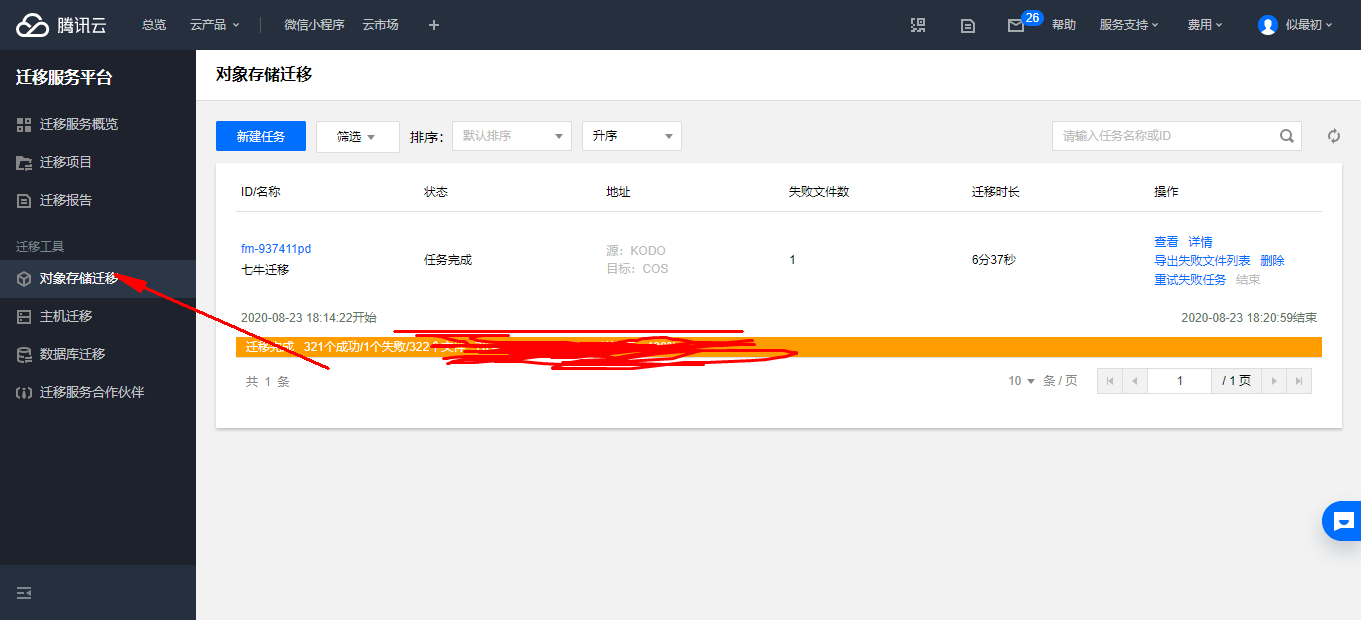 七牛云迁移到腾讯oss