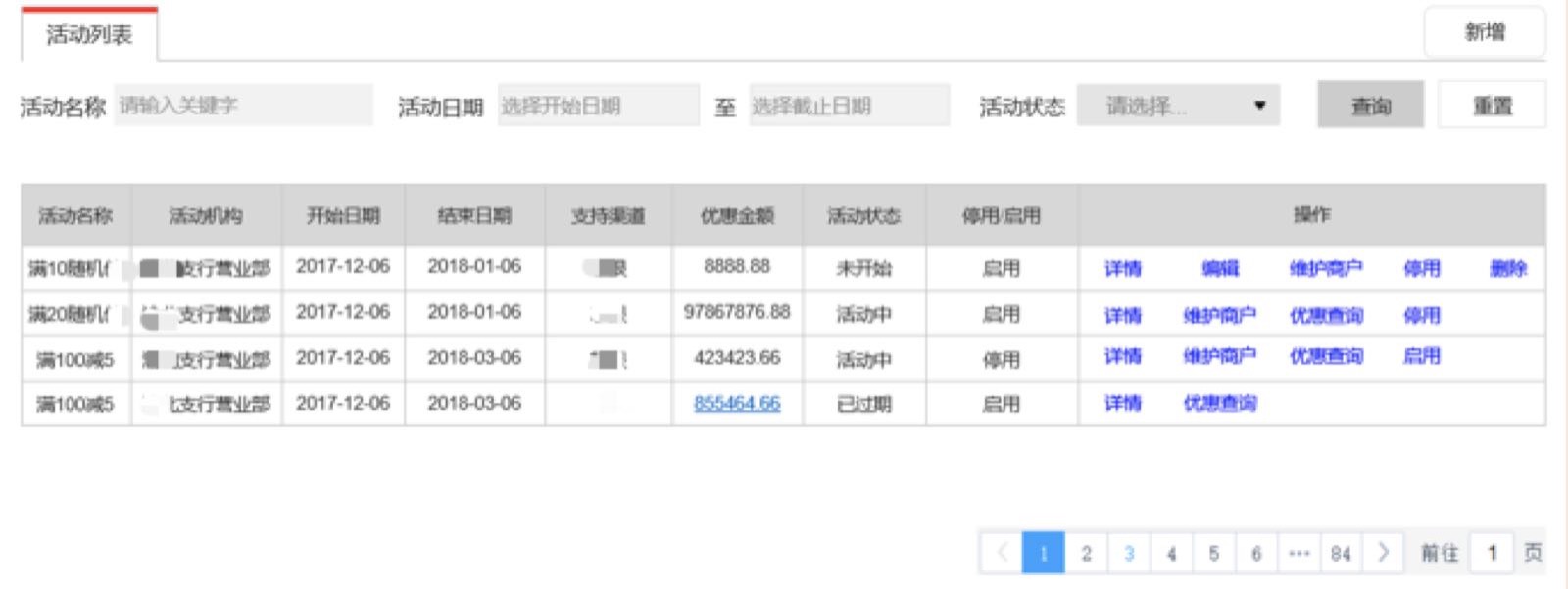 一个扫码支付满减的实例分享 - 图3