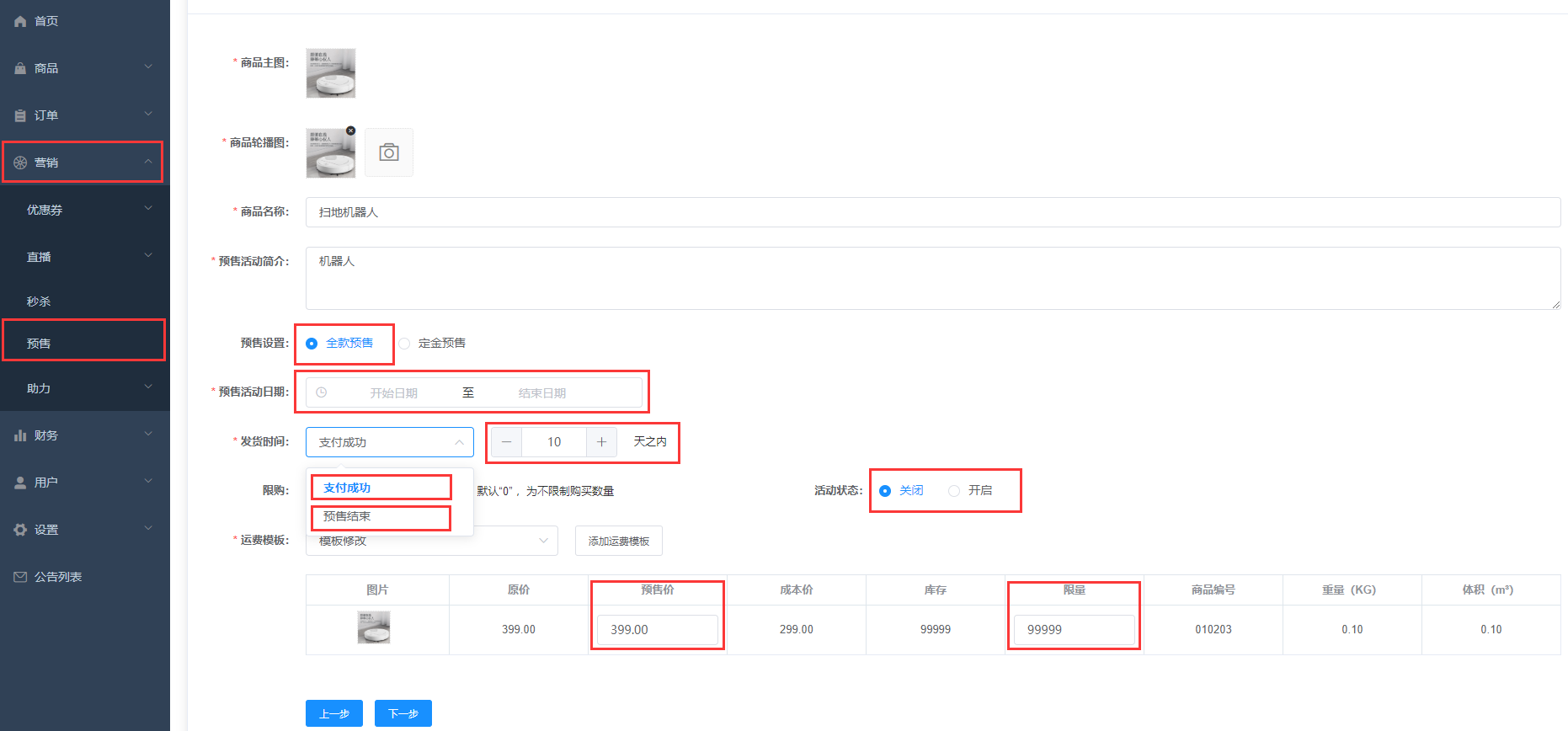 开启全款预售 - 图2