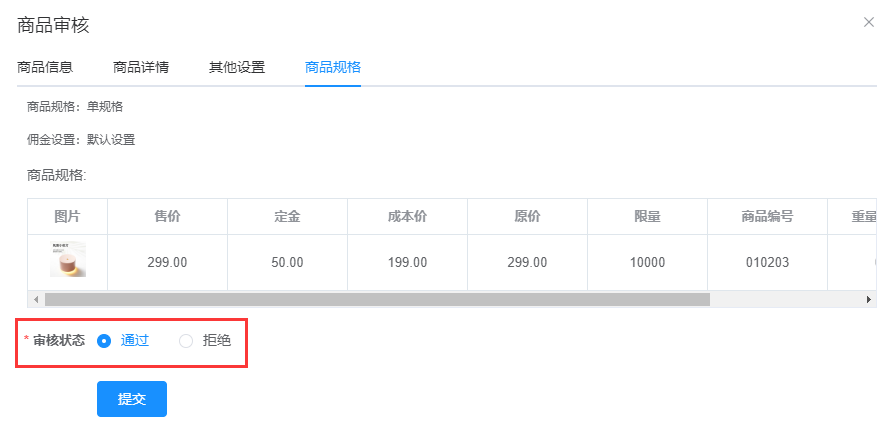 开启全款预售 - 图10