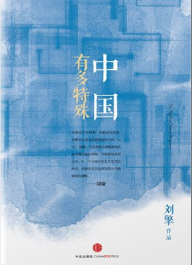 book-zhongguoyouduoteshu.PNG