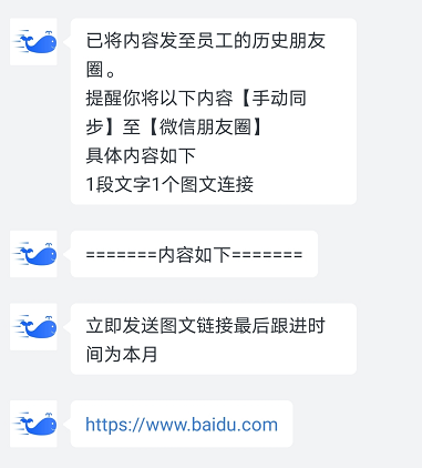 2.8.1历史朋友圈使用配置 - 图7
