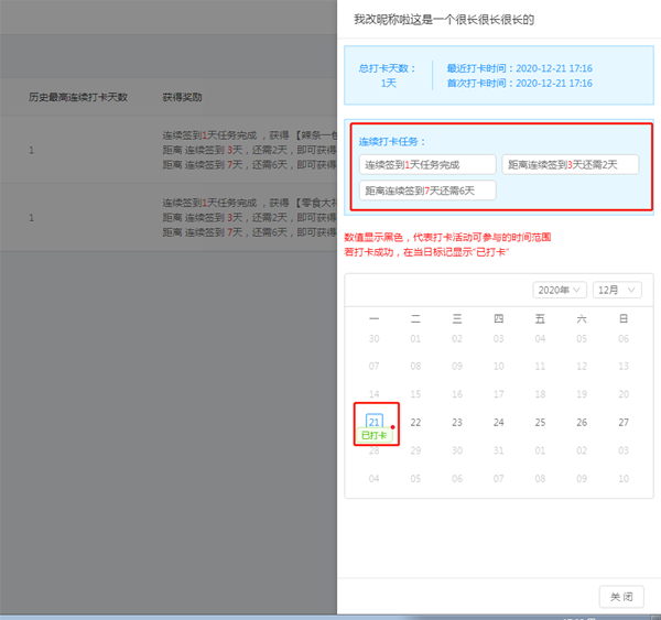 2.6.2打卡功能 - 图13