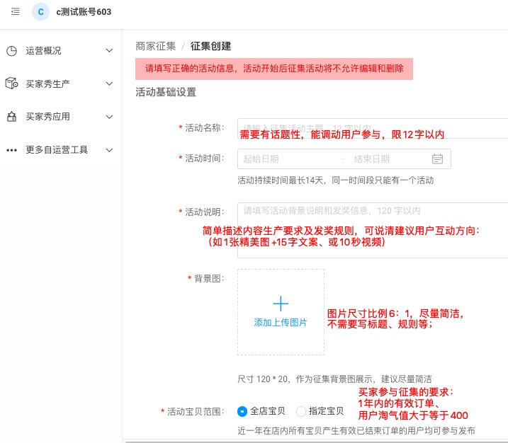 image.png 买家秀征集 - 主题活动号召用户参与