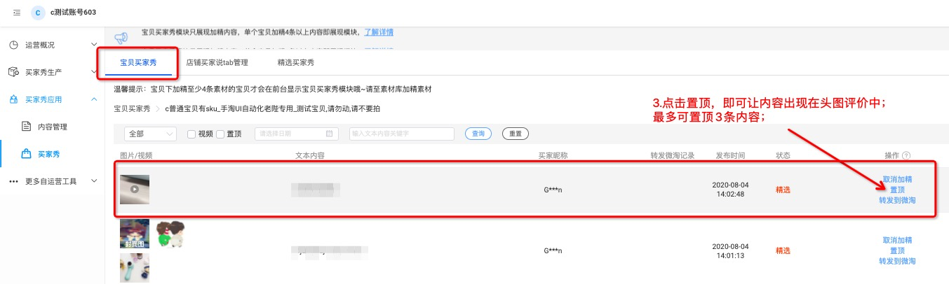 image.png 如何让我的优质买家秀在主图评价透出?