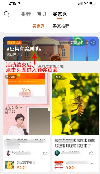 image.png 买家秀征集 - 主题活动号召用户参与