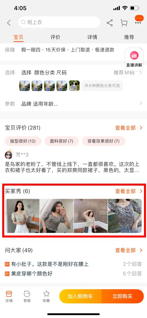 image.png 从零开始买家秀运营