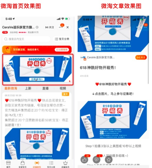image.png 买家秀征集 - 主题活动号召用户参与