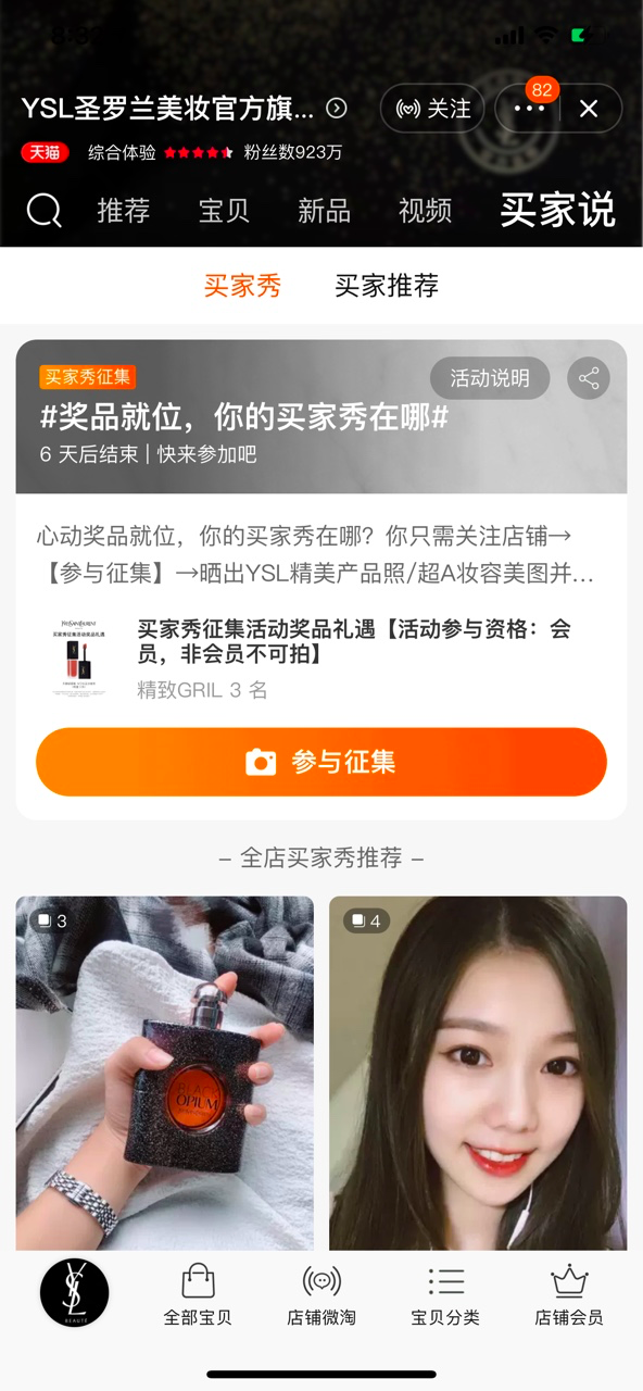 image.png 从零开始买家秀运营