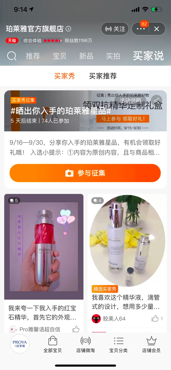 image.png 从零开始买家秀运营