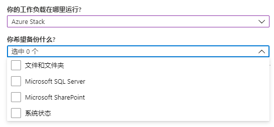 Azure Backup (Azure 备份) 备份虚拟机