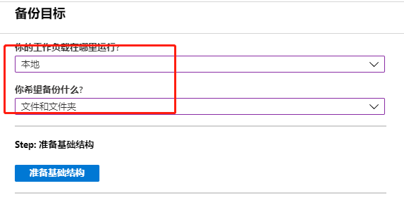 Azure Backup (Azure 备份) 备份虚拟机