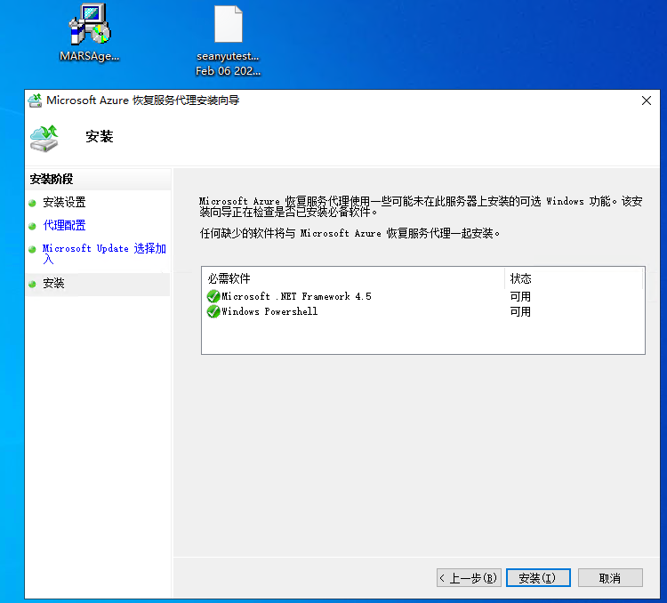 Azure Backup (Azure 备份) 备份虚拟机