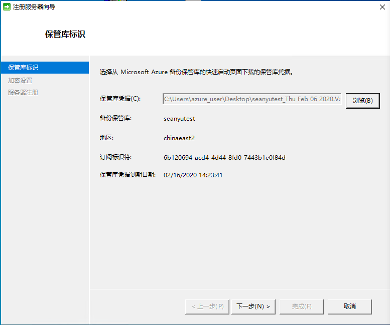 Azure Backup (Azure 备份) 备份虚拟机