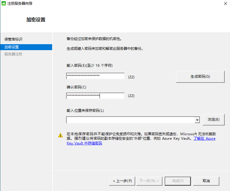 Azure Backup (Azure 备份) 备份虚拟机