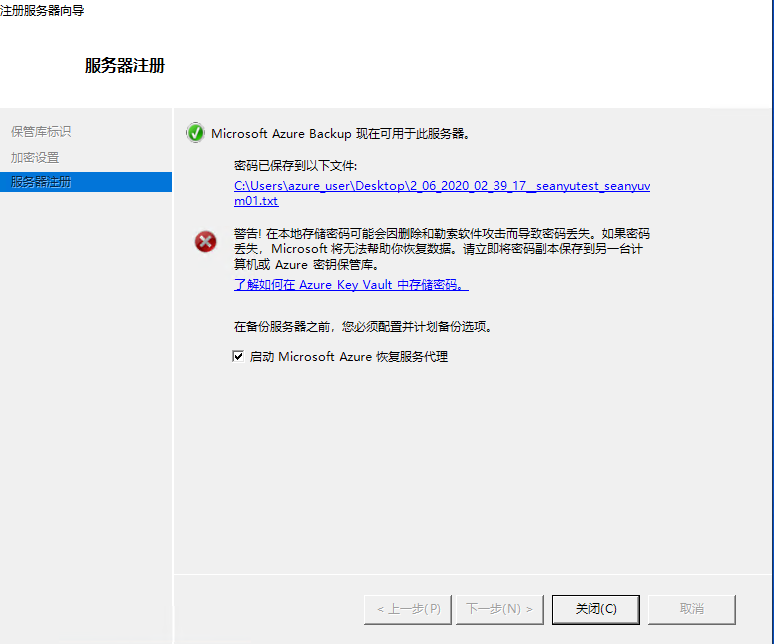 Azure Backup (Azure 备份) 备份虚拟机