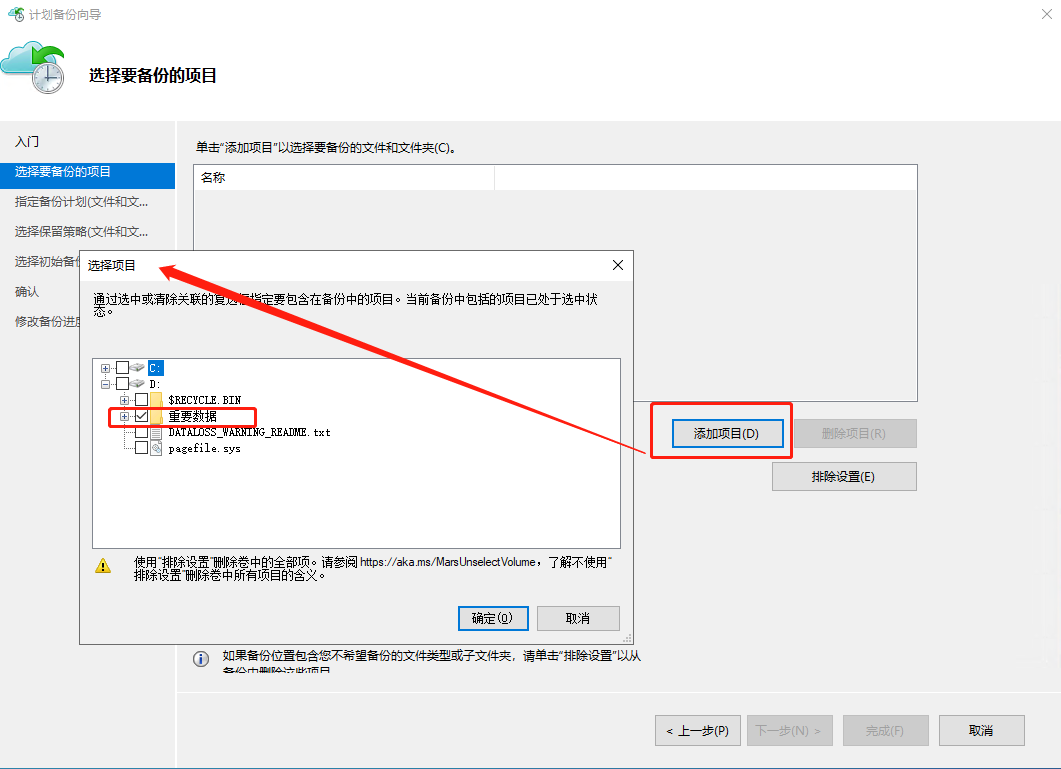 Azure Backup (Azure 备份) 备份虚拟机