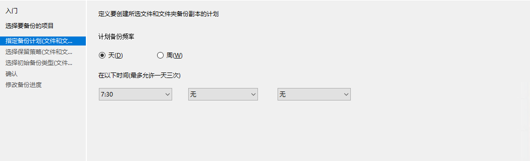 Azure Backup (Azure 备份) 备份虚拟机