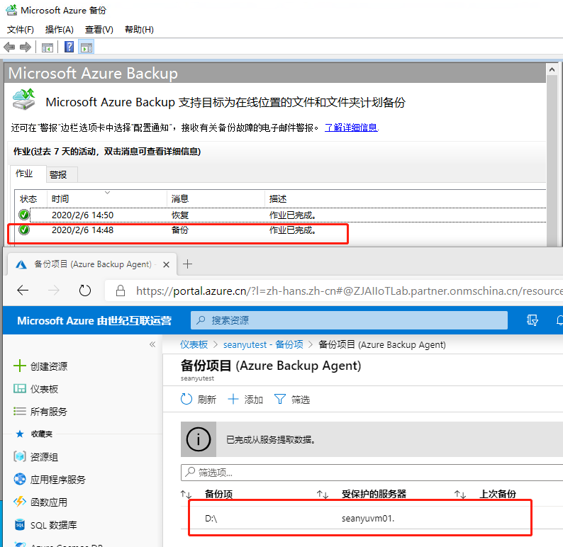 Azure Backup (Azure 备份) 备份虚拟机