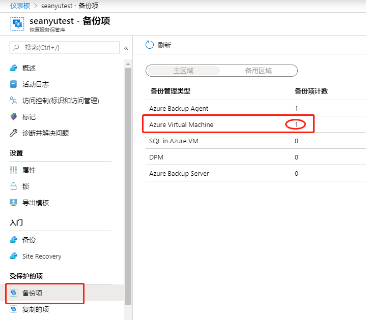 Azure Backup (Azure 备份) 备份虚拟机