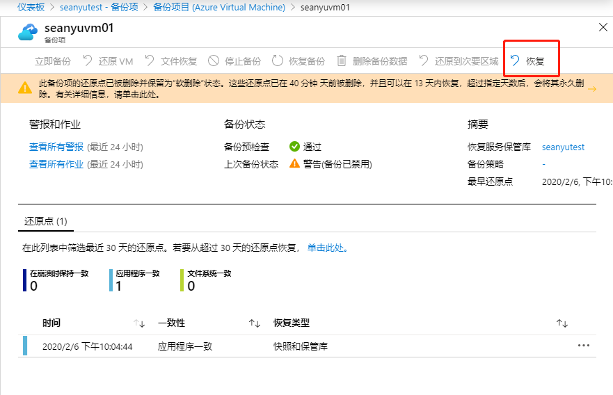 Azure Backup (Azure 备份) 备份虚拟机