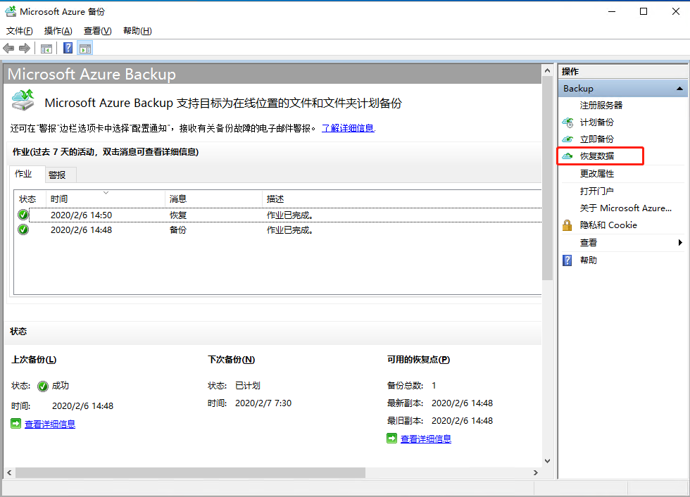 Azure Backup (Azure 备份) 备份虚拟机