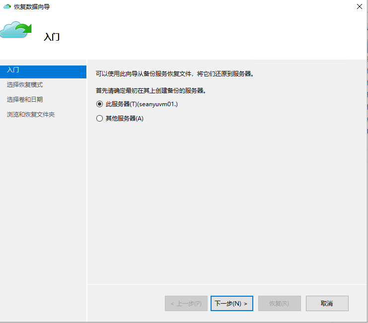 Azure Backup (Azure 备份) 备份虚拟机