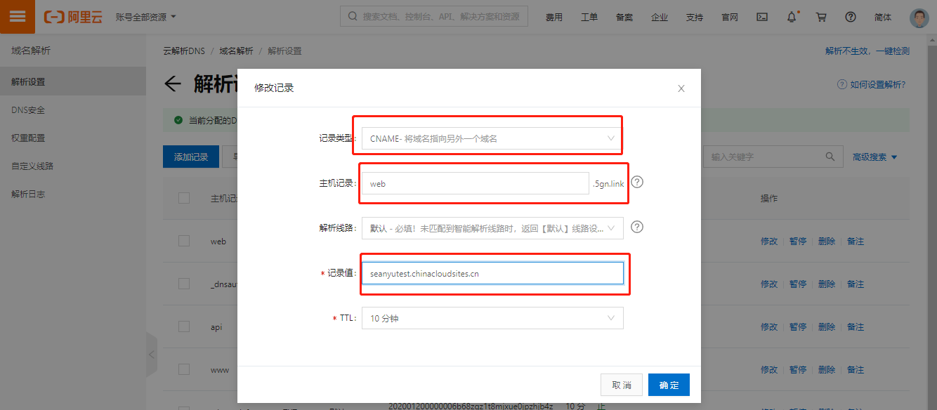 Azure App Service-添加自定义域名和SSL保